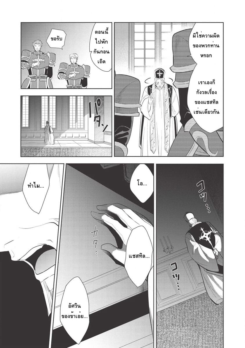 Maou no Ore ga Dorei Elf wo Yome ni Shitanda ga, Dou Medereba Ii? 23-ถึงยังไงก็ยังปราบอสูรปีศาจสมกับเป็นอัศวินศักดิ์สิทธิ์ (3)
