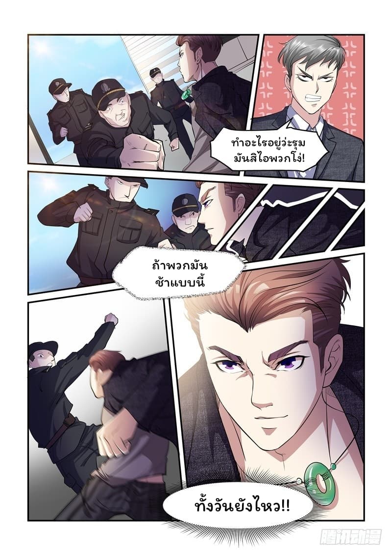 Immortal Golden Eye ราชันย์เนตรทองคำ 4-4