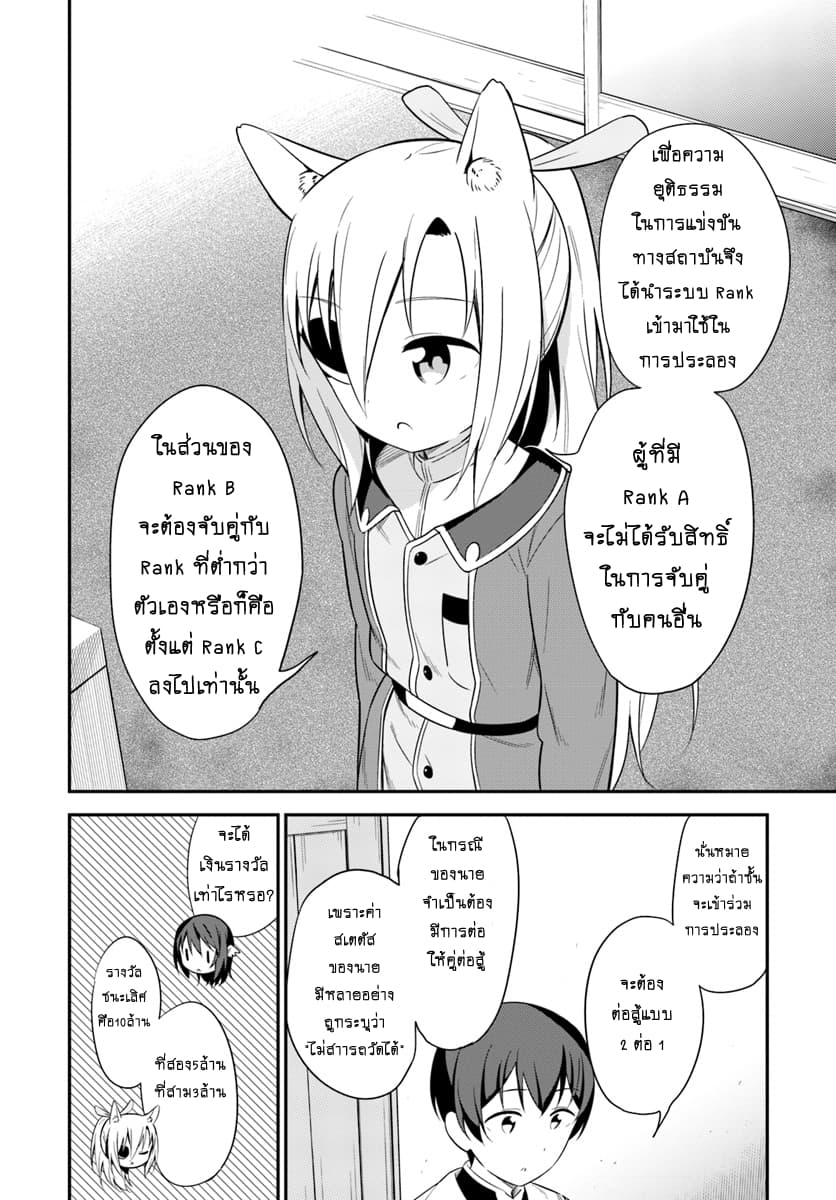 Butsuri-san de Musou shitetara Motemote ni Narimashita 23-23