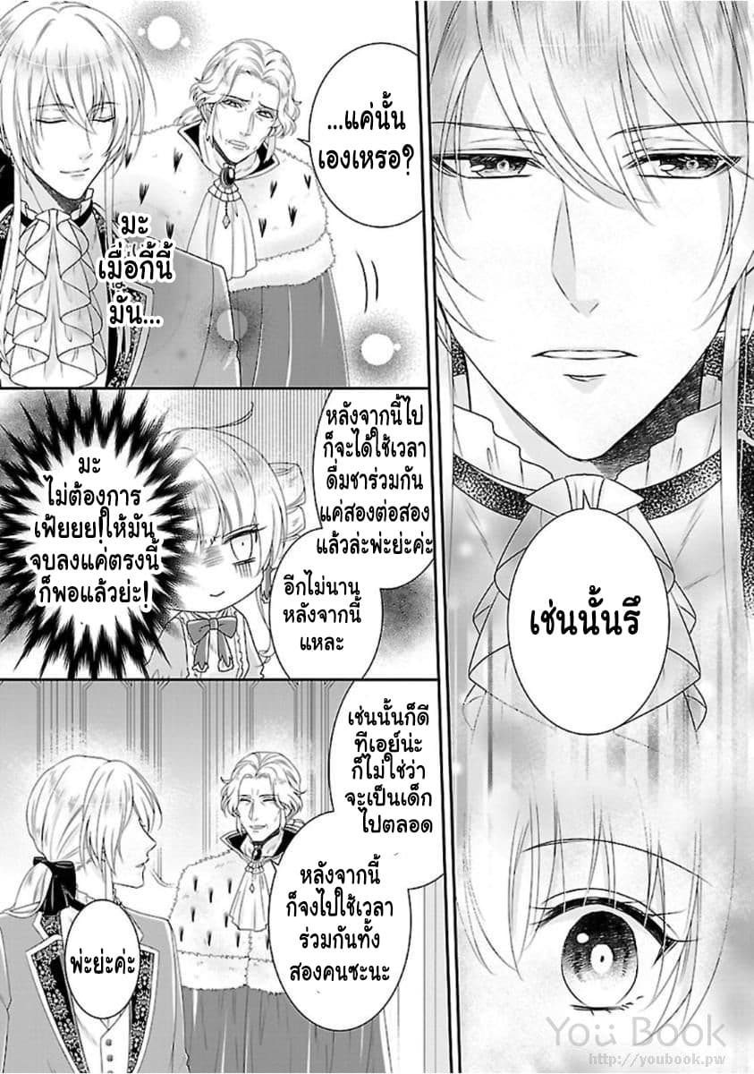 Fake Cinderella 3-3