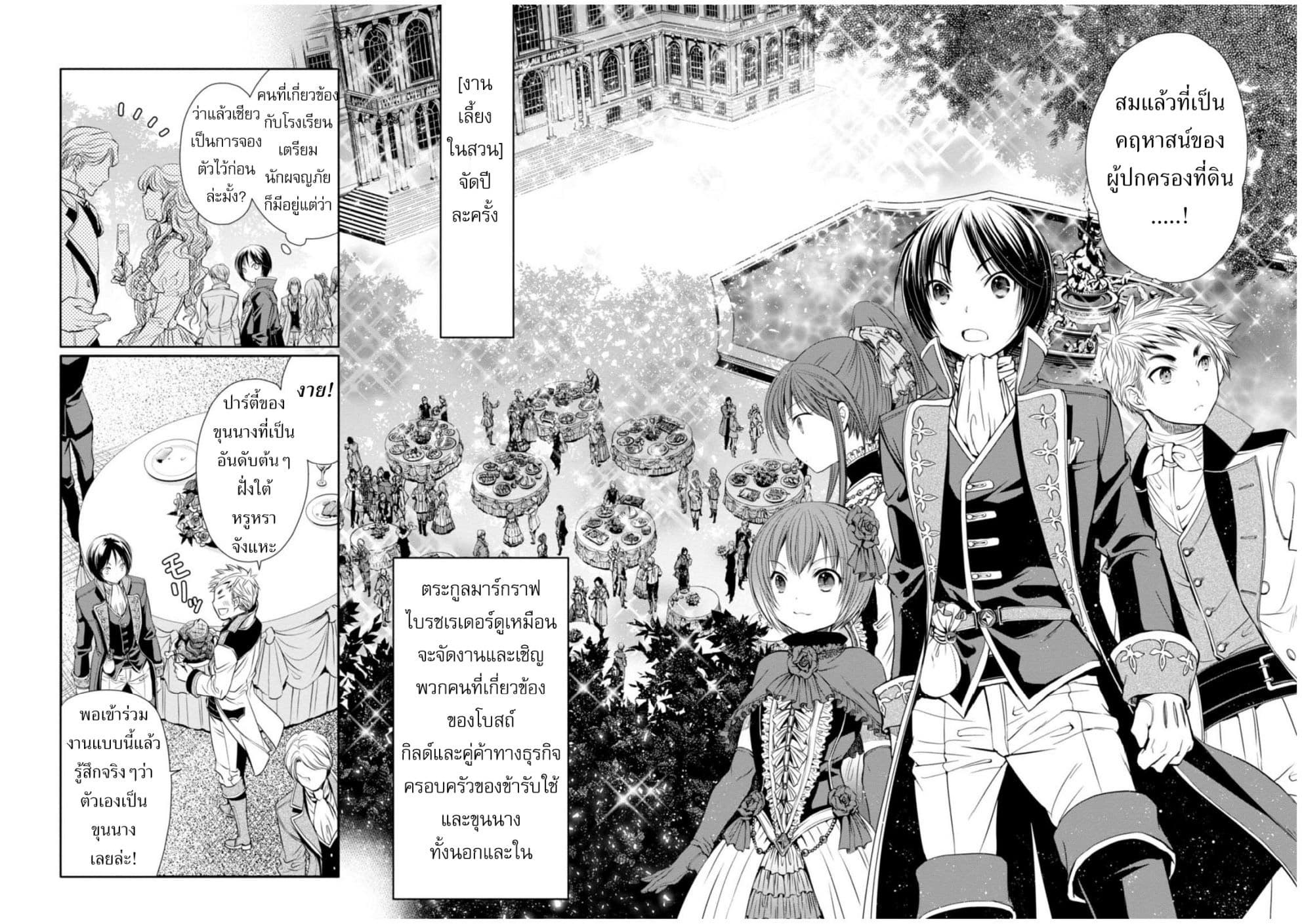 Hachinan tte, Sore wa Nai Deshou! 5-มาร์กราฟไบรชเรอร์คนปัจจุบัน