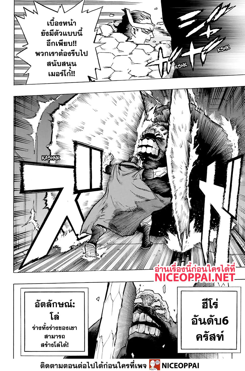 Boku no Hero Academia 262-ฮีโร่ อันดับ5 เมอร์โก้