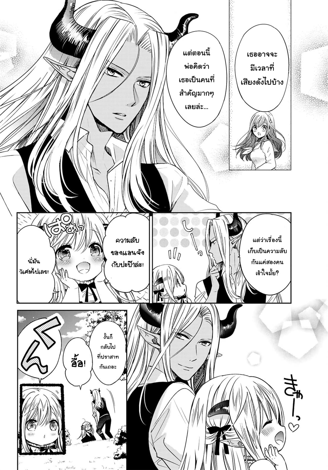 Isekai de Saikyo Mao no Kodomotachi 10 nin no Mama ni Natchaimashita 7-หม่าม้าตัวน้อยถือกำเนิดขึ้นมาแล้วค่ะ