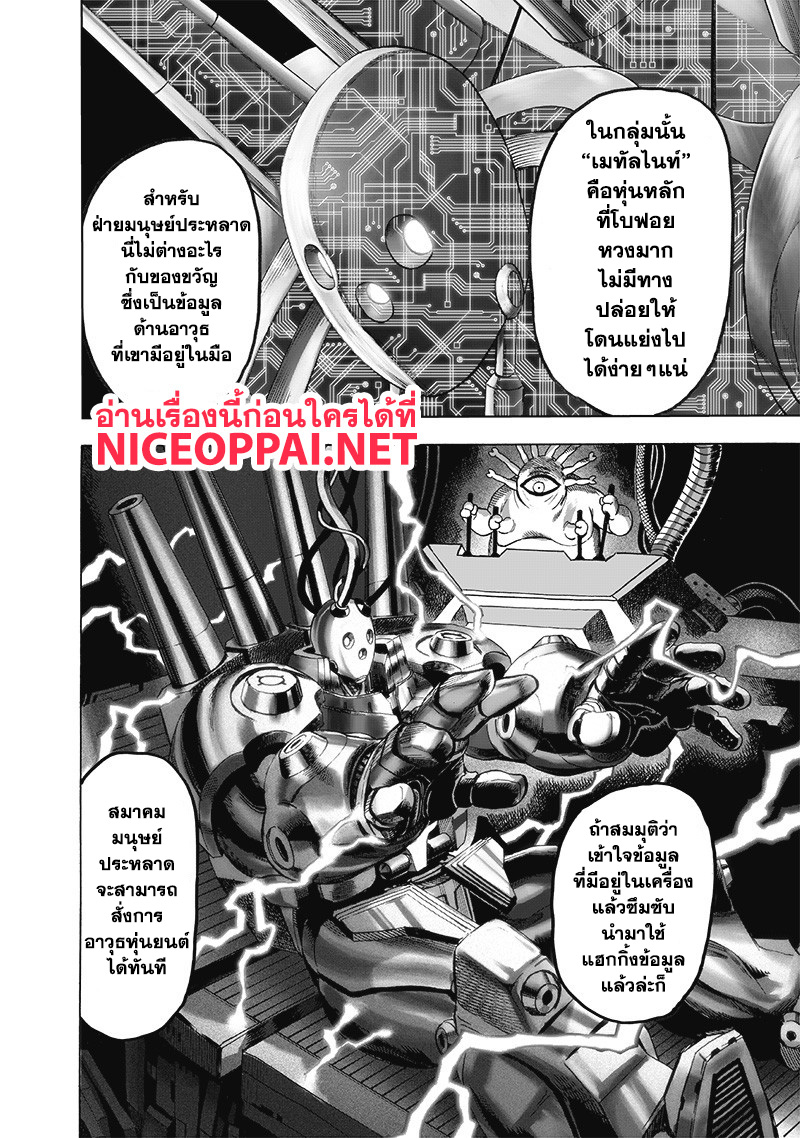 One Punch Man 119-วี่แววข้างหลัง