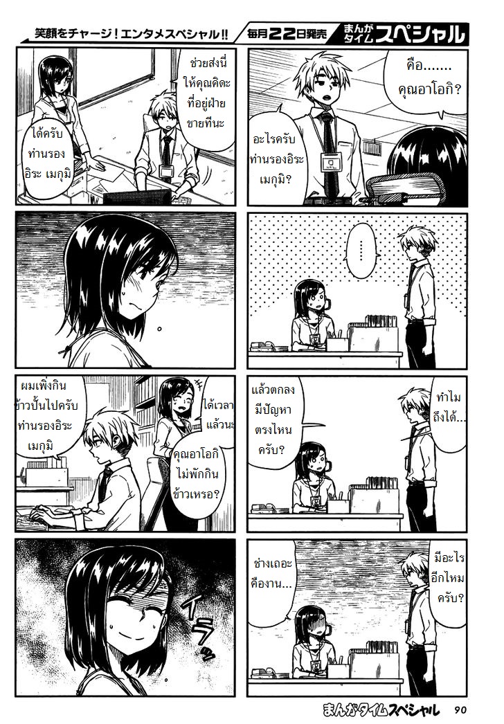 Kawaii Joushi o Komarasetai 5-5