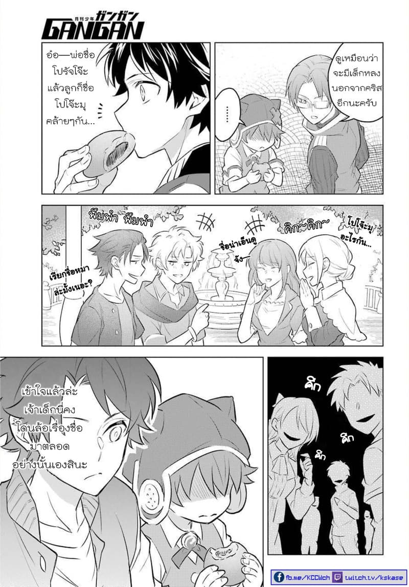 Otome Game Tensou Ore ga Heroine de Kyuuseishu!? 2-โชตะ VS ตัวผม!?