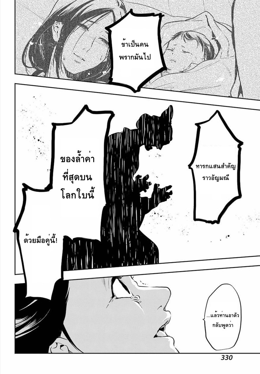 Kusuriya no Hitorigoto 17-น้ำผึ้ง ตอนสอง