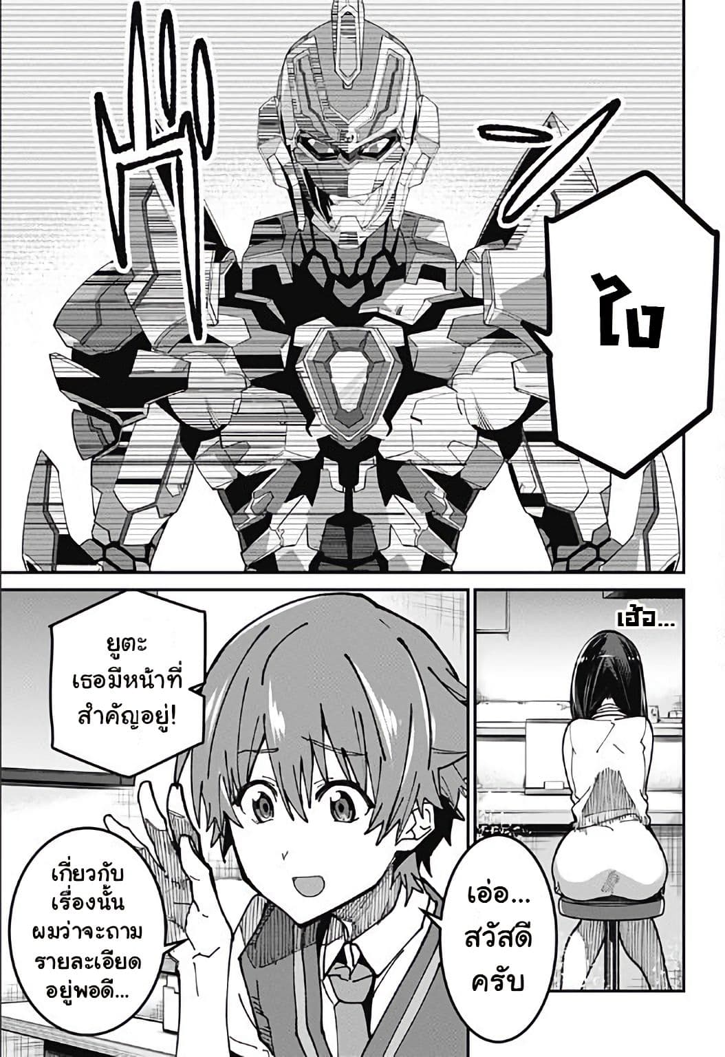 SSSS.GRIDMAN 3-3
