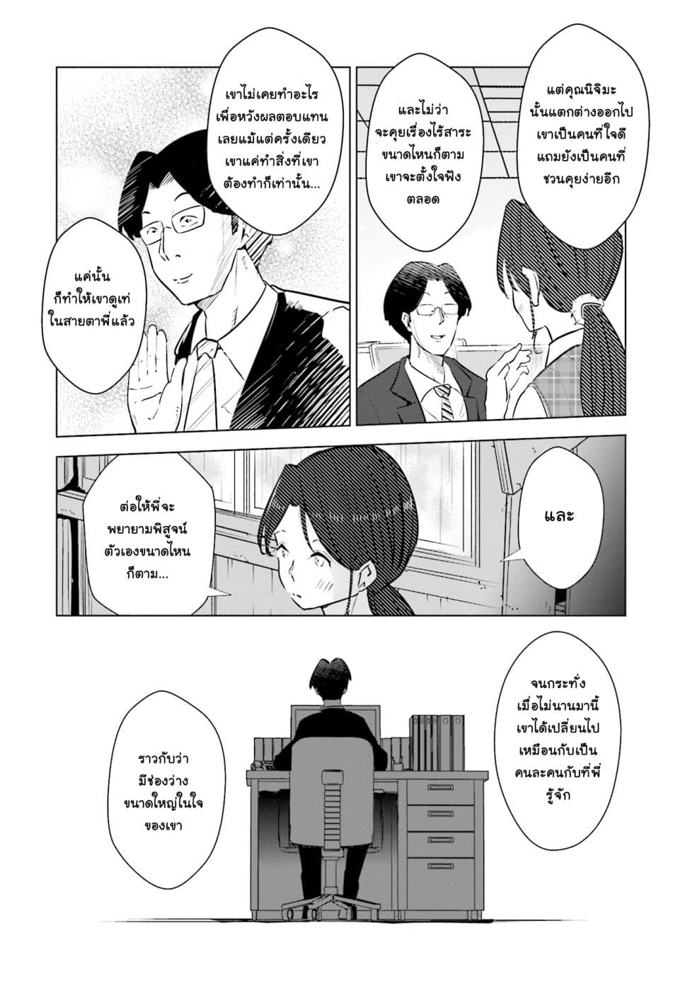 Tsuma, Shougakusei ni Naru เมื่อภรรยาของผมเป็นนักเรียนชั้นประถม 16-16