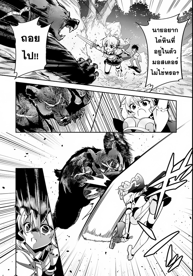 Isekai desu ga Mamono Saibai shiteimasu. 3-เลี้ยงครอกกาไทรส์
