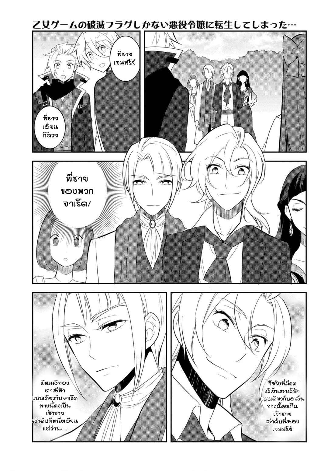 Otome Akuyaku Reijo 25-งานเทศกาลของโรงเรียนเวทมนต์ 3