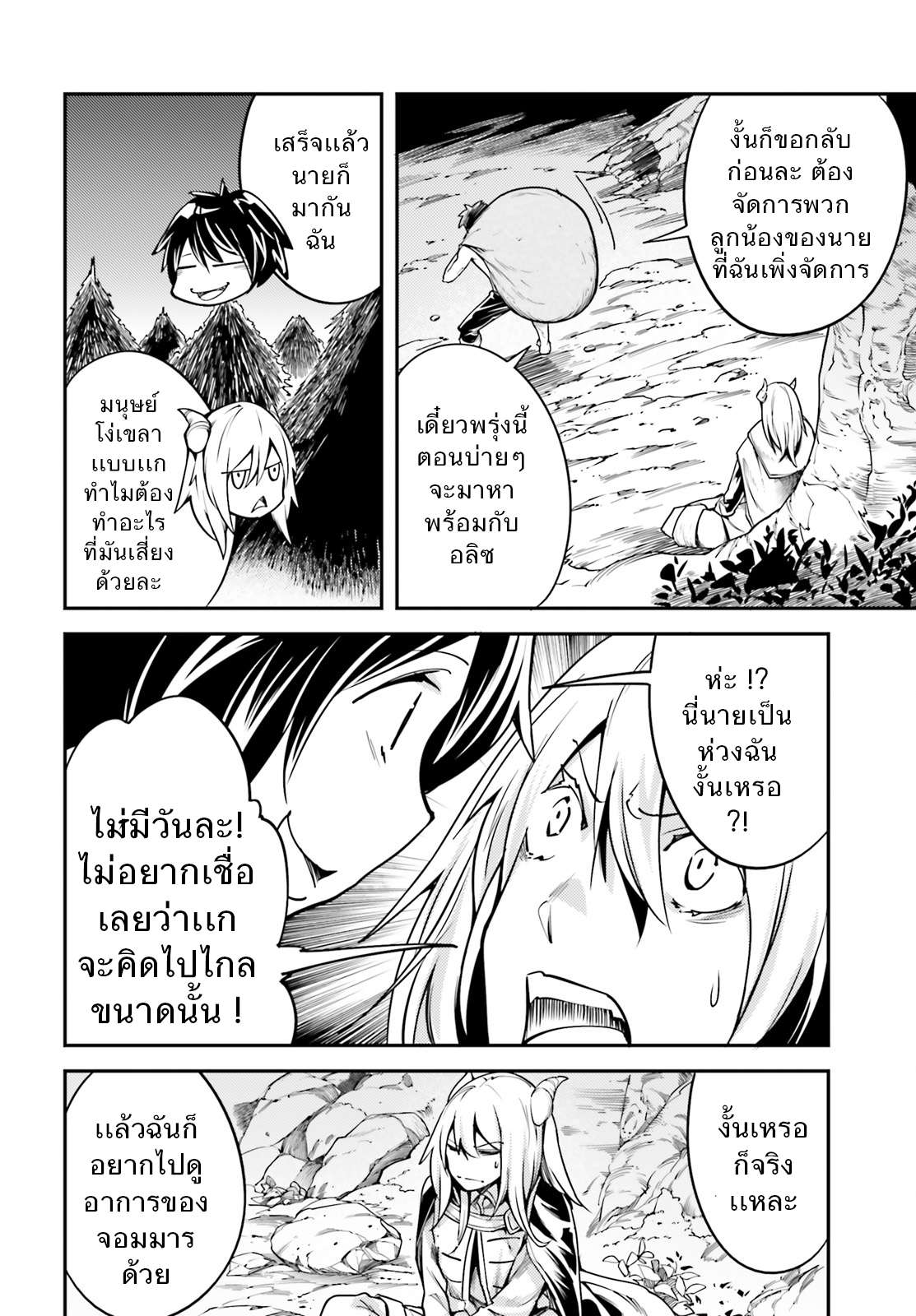 LV999 no Murabito 5-ปีศาจกับมนุษย์