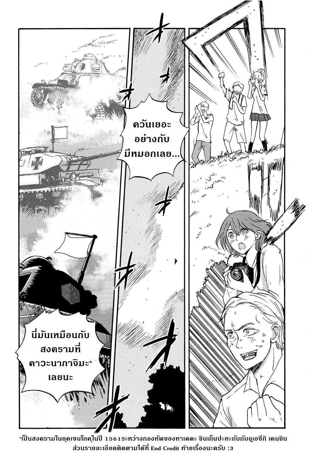 Girls Und Panzer: Ribbon Warrior 19-การตีโต้ของคุโรโมริมิเนะ Part 5