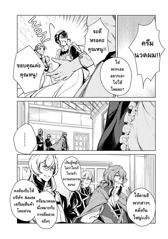 Koushaku Reijou no Tashinami 13-13