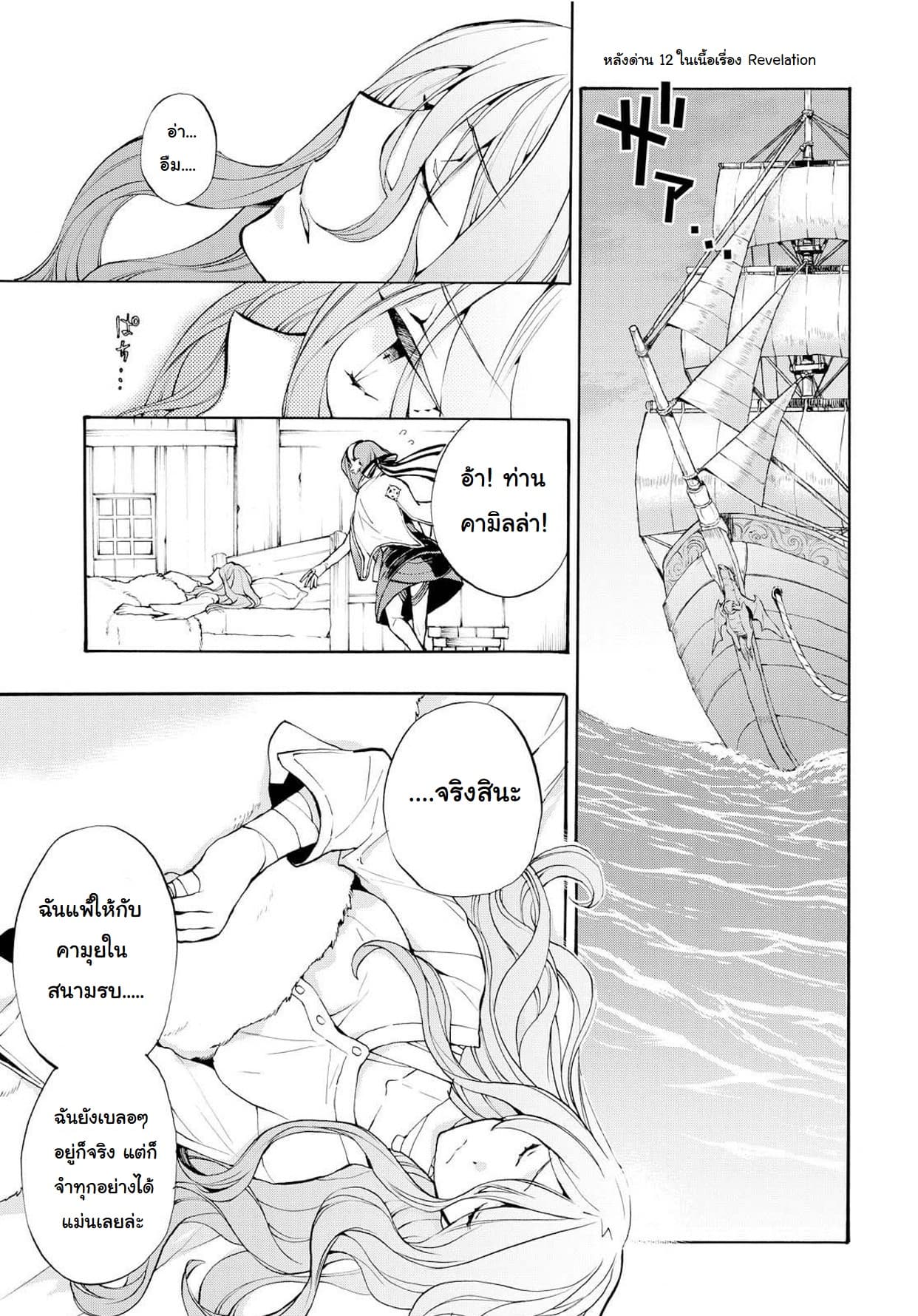 Fire Emblem if - Nibelung no Houkan 9-9