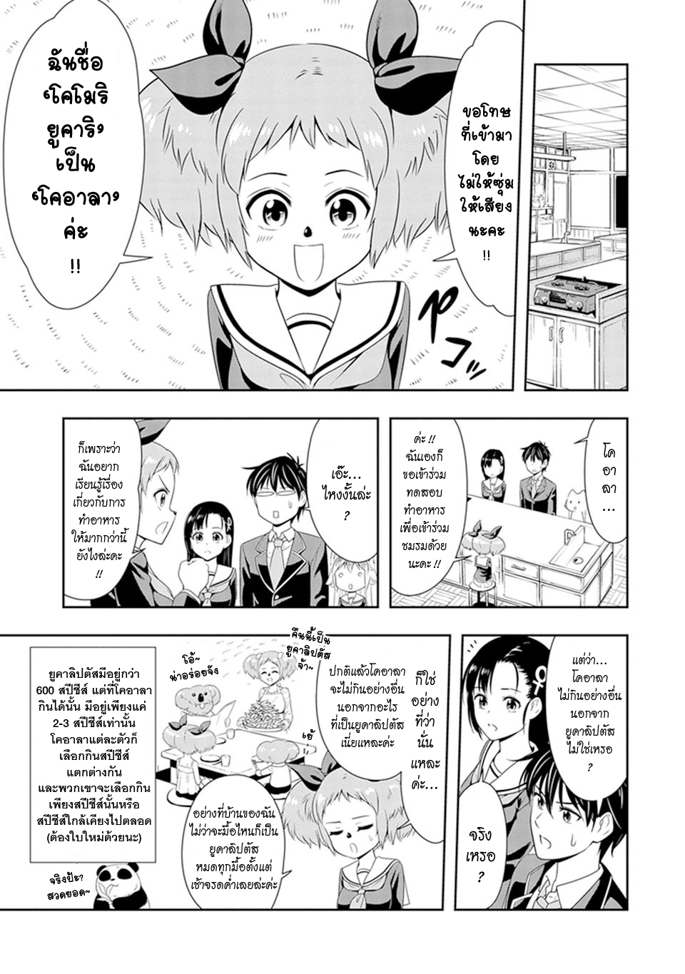 Murenase! Shiiton Gakuen 3-ในวันที่ยูคาริไม่ทราบว่าอาหารที่กินในวันนั้นคืออะไร