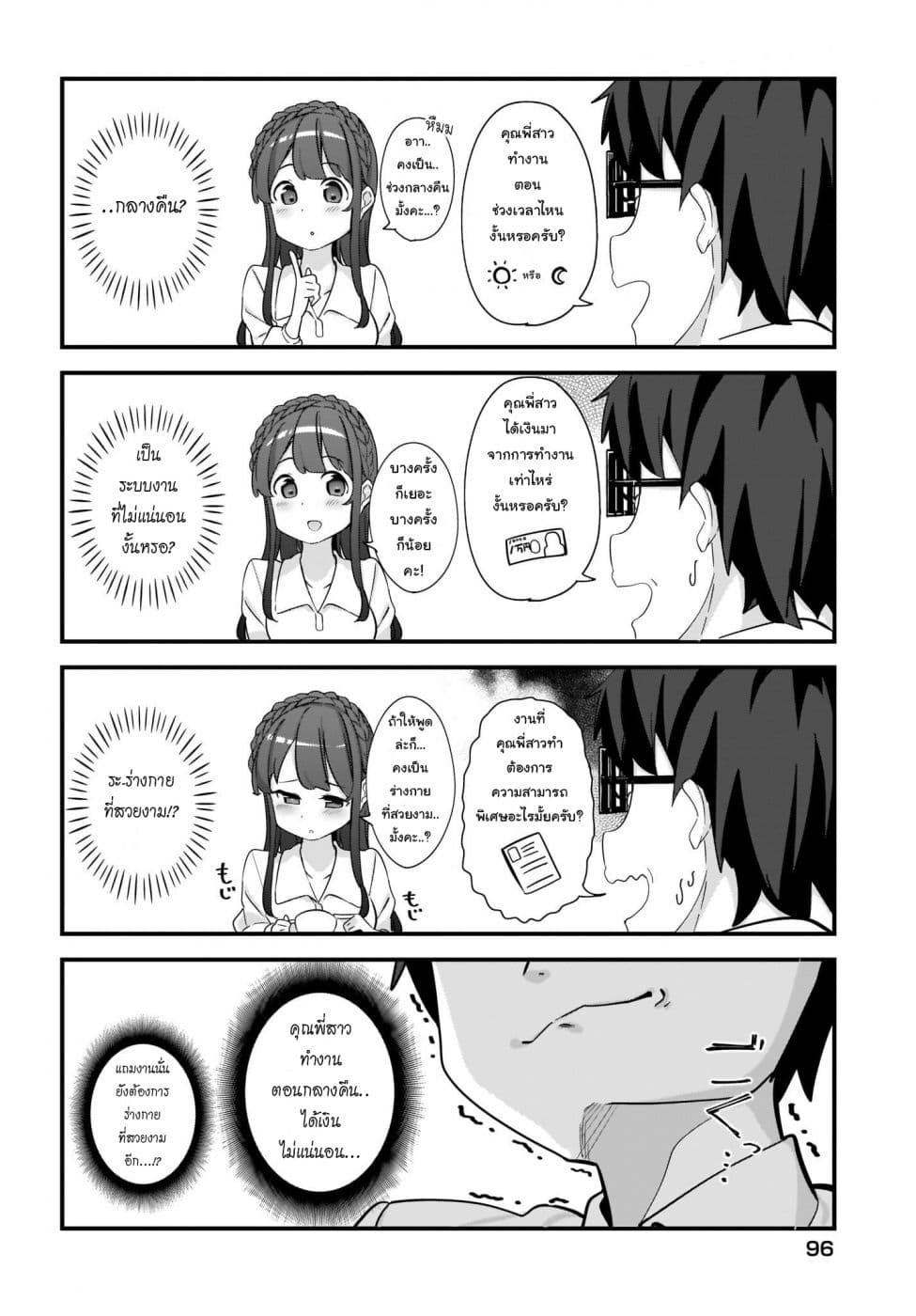 Hayasegawa-kun to Megami na Onee-san 2-2