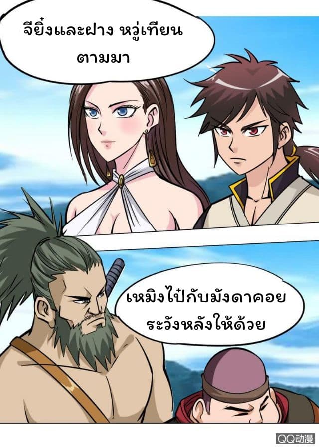 Greatest Sword Immortal 28-28