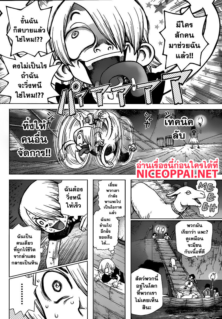 Dr.Stone 109-การหลบหนีอันยิ่งใหญ่