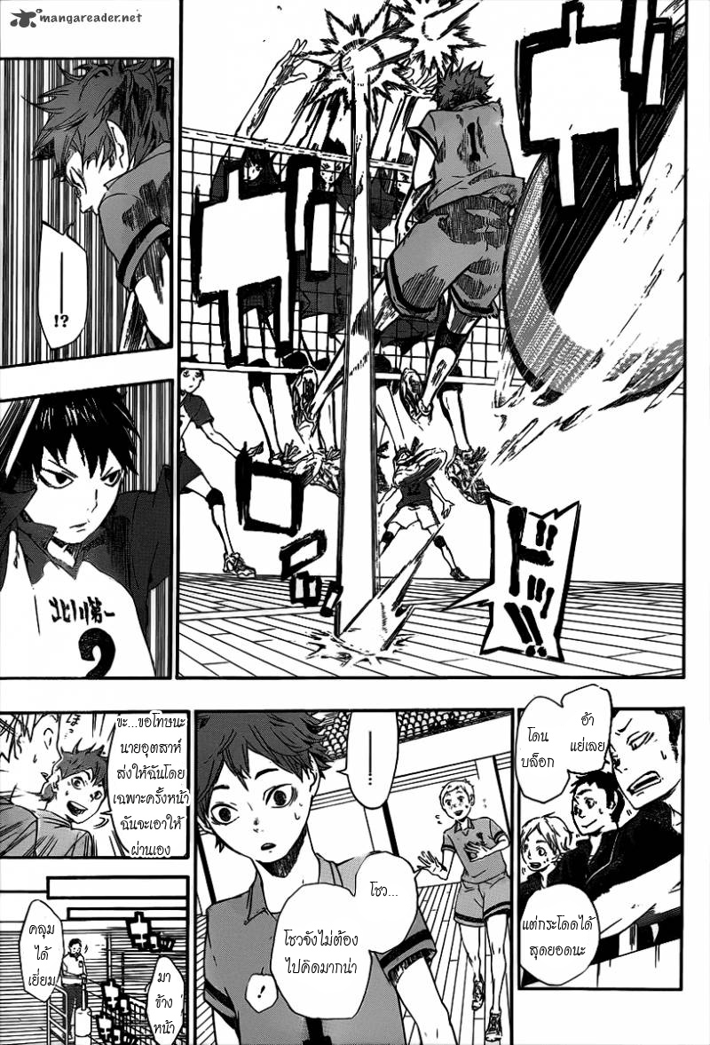 Haikyuu!! 1-สิ้นสุดและเริ่มต้น
