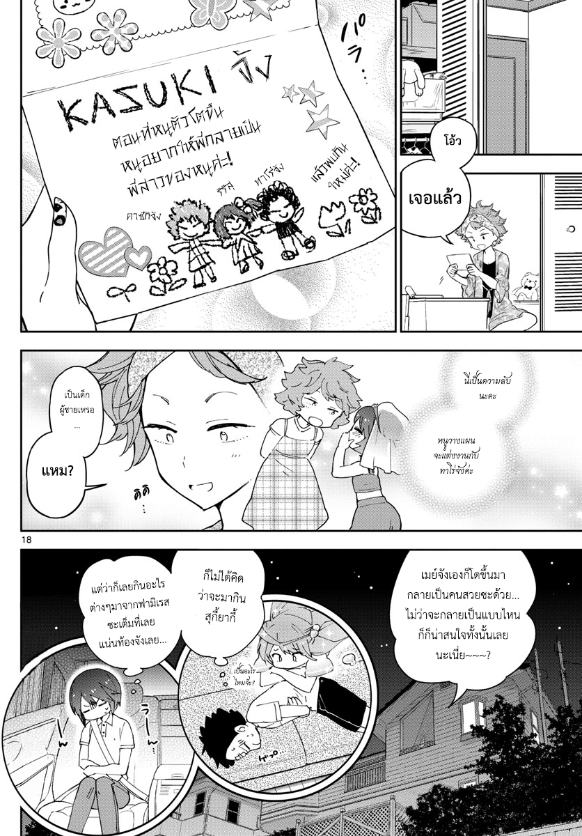Hatsukoi Zombie 59-ก้าวเดินไปพร้อมกันอย่างสง่าผ่าเผยเถอะ