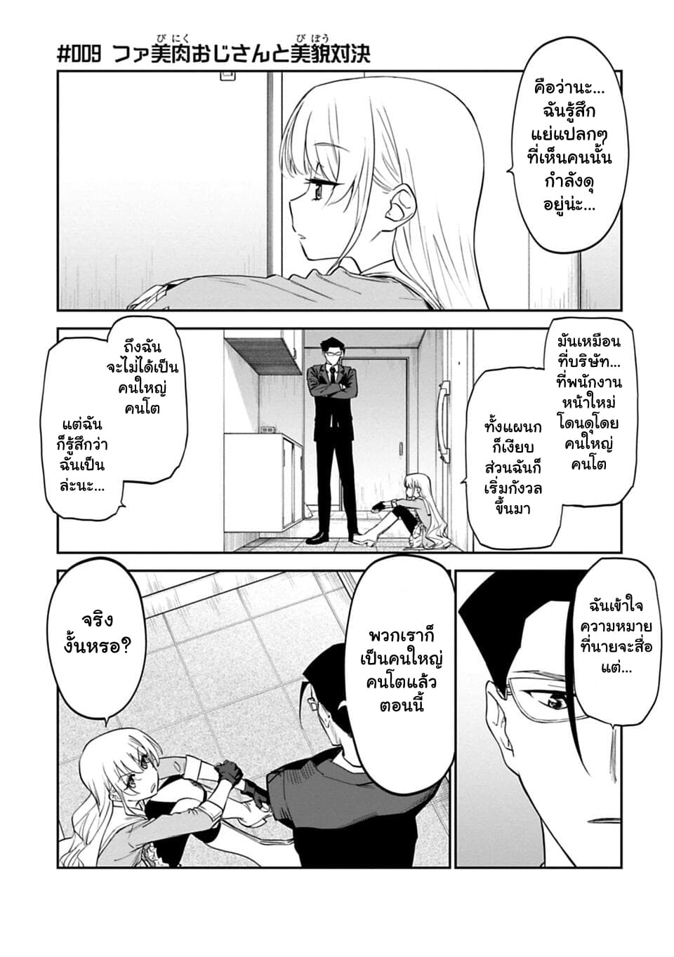Isekai Bishoujo Juniku Ojisan to ต่างโลกกับคุณลุงในร่างโลลิ 9-9