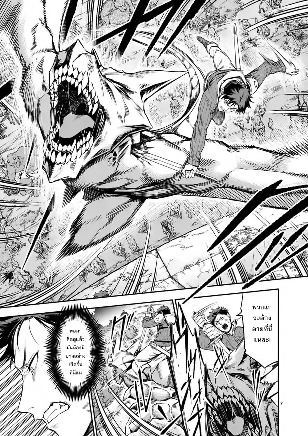 Shi ni Modori, Subete o Sukuu Tame ni Saikyou เอริคเกิดใหม่ 8-8