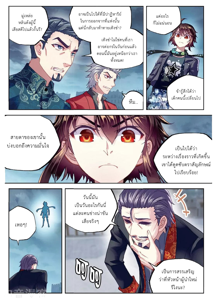 Wu Dong Qian Kun 78-กลโกง