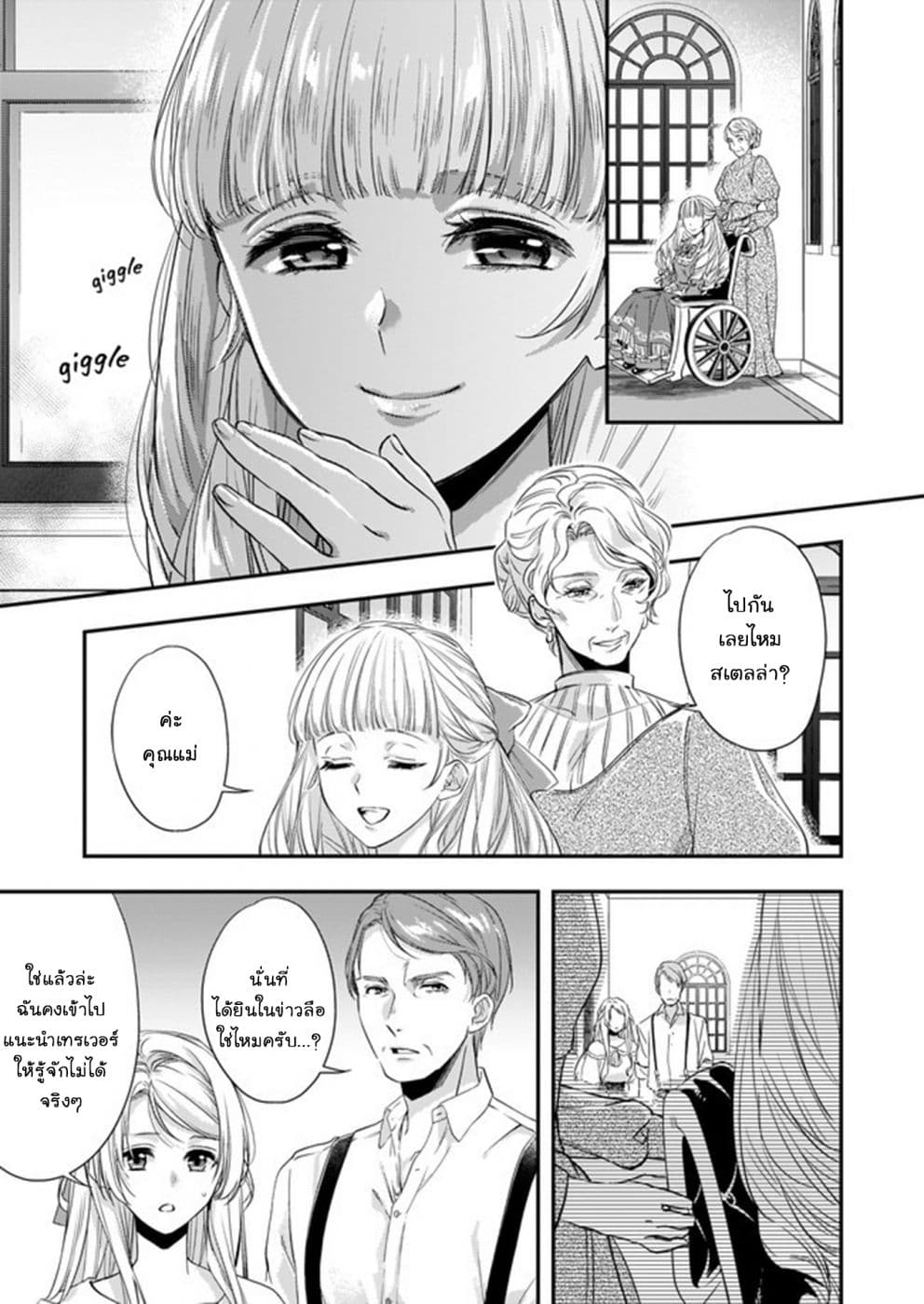 Yane Urabeya no Koushaku Fujin 7-ไปบ้านดยุกกับเทรเวอร์
