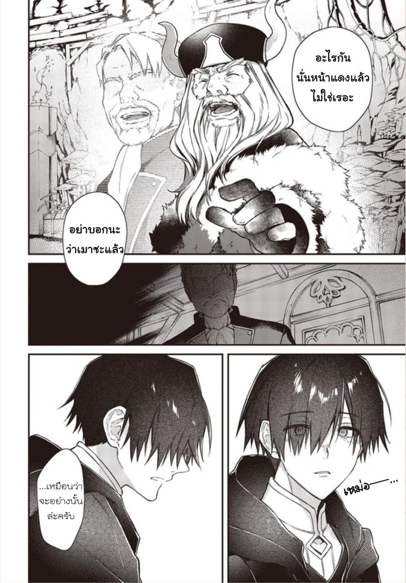 Realist Maou Niyoru Seiiki Naki Isekai Kaikaku จอมมารผู้รู้แจ้งกู้โลก 12-12