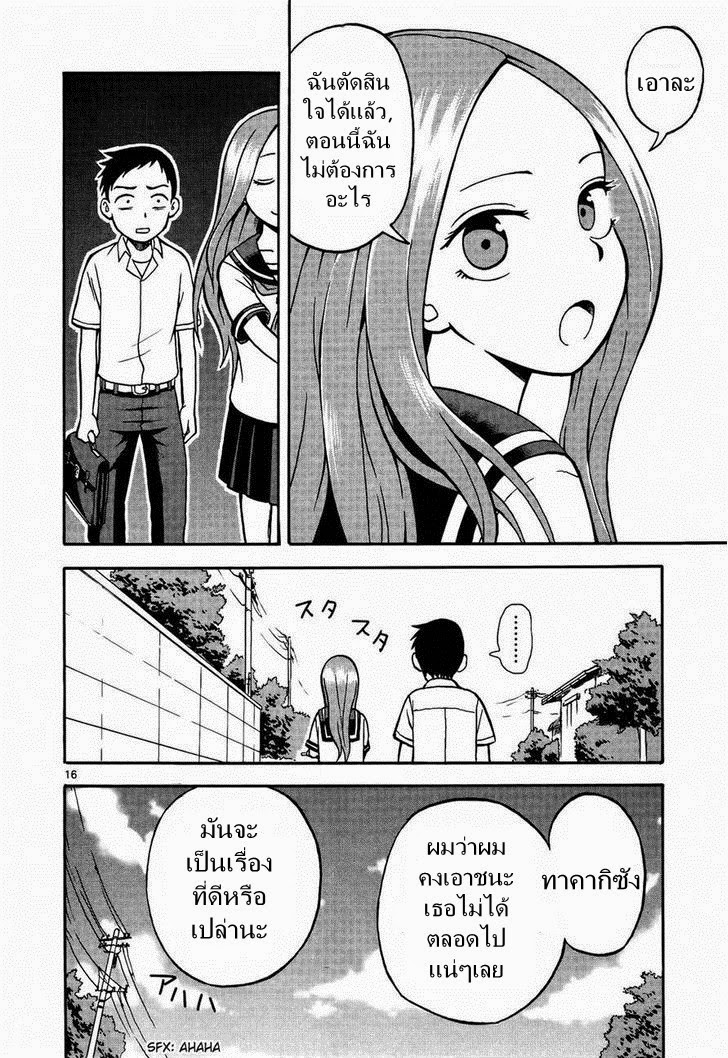 Karakai Jouzu no Takagi-san 5-กระป๋องเปล่า