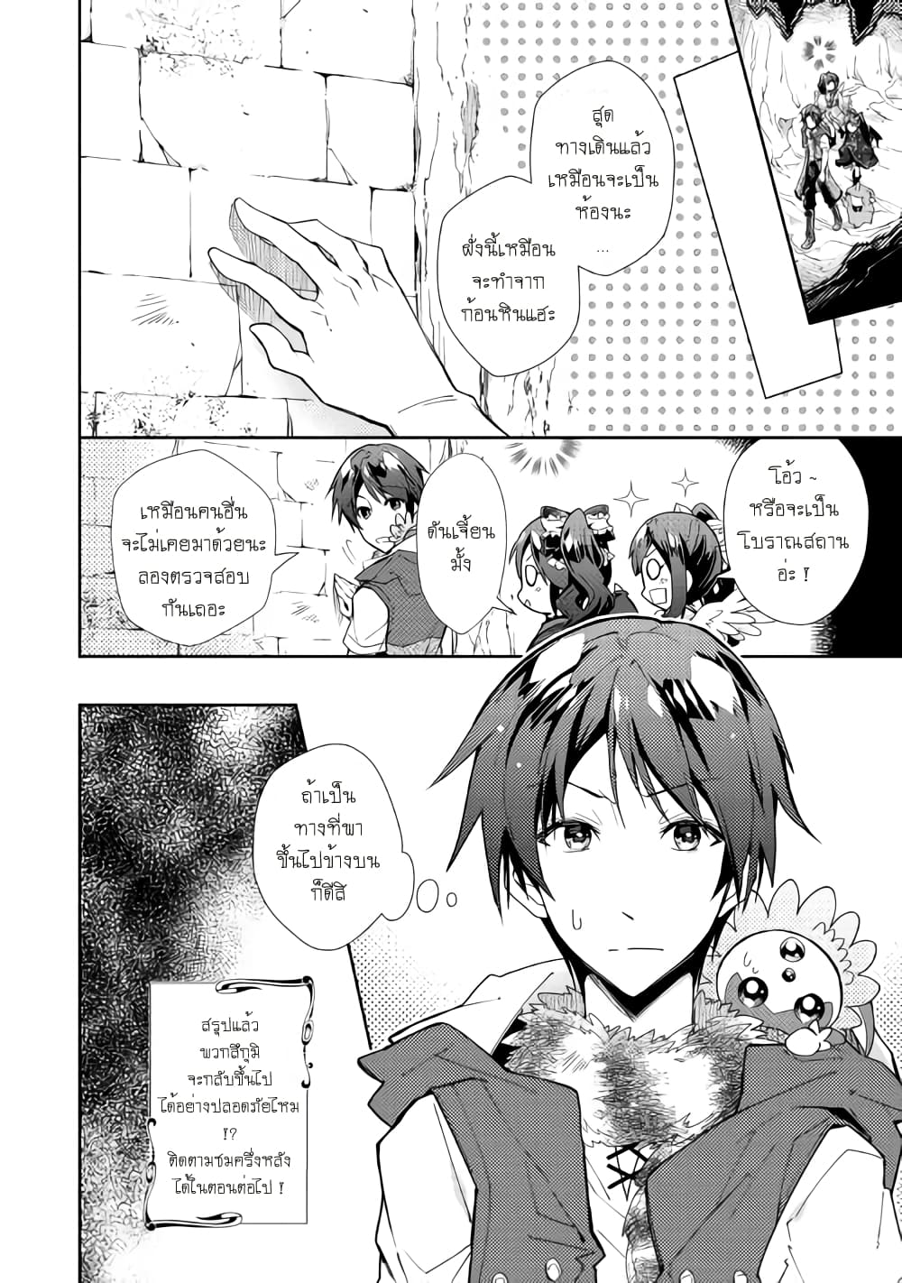 Nonbiri VRMMOki 31-ไปสำรวจใต้ห้องสมุดกัน (ครึ่งแรก)
