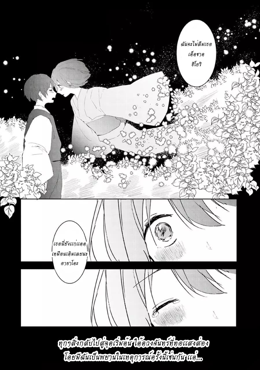 Ningen ni Koi Shita Oni wa Warau 3-3