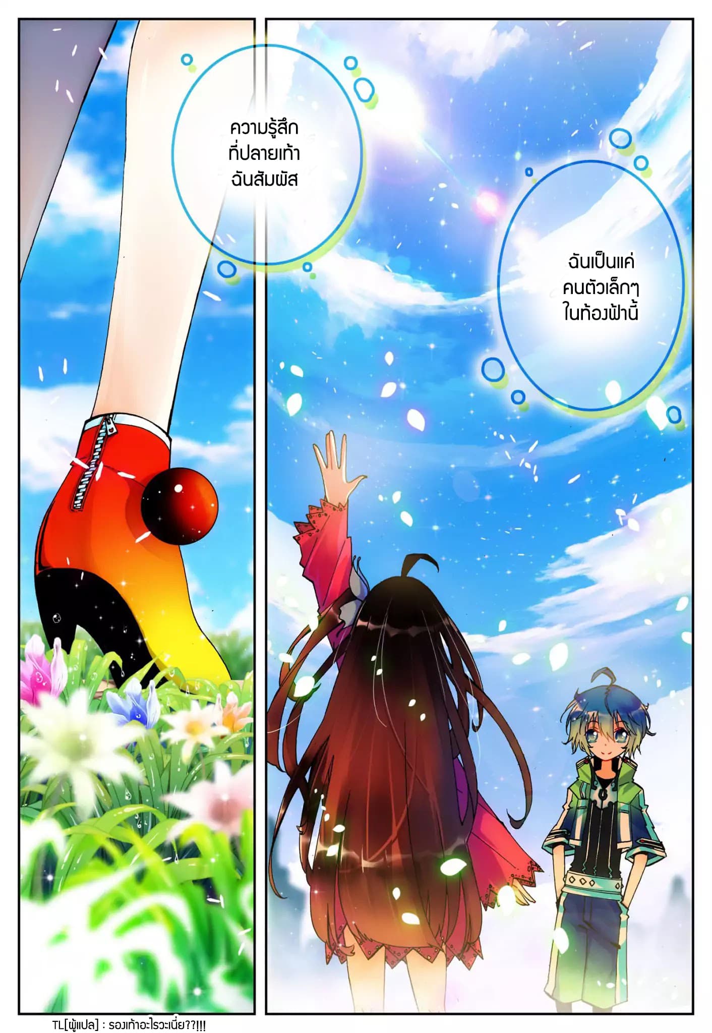 X - Epoch of the Dragon ยุคสมัยแห่งมังกร 18-18