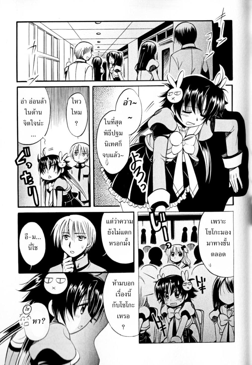 Megu Miruku 2-ชาย x หญิง = หัวใจ n