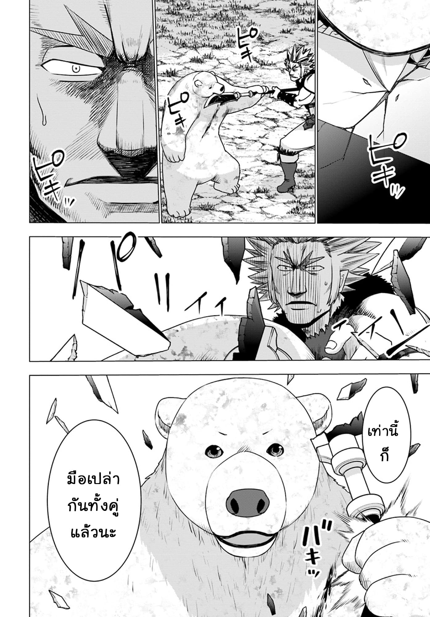 Shirokuma Tensei 12-การต่อสู้ที่สันเขา