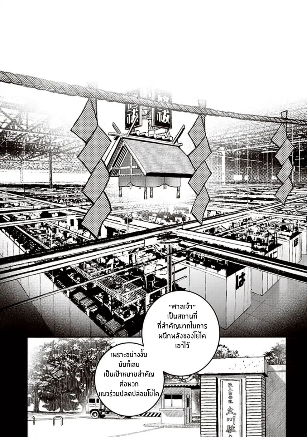 Youkai Gurentai 4-4