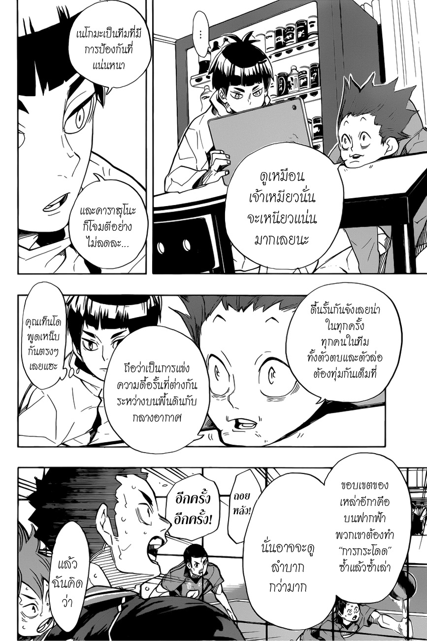 Haikyuu!! 307-เหนียวแน่น