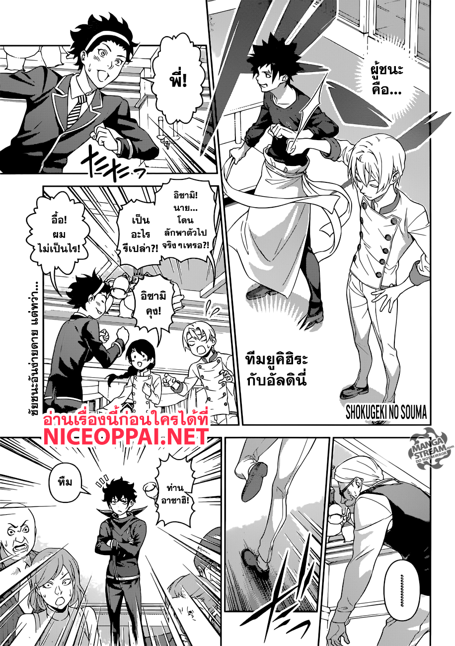 Shokugeki no Soma 300-หนังสือสวดมนต์