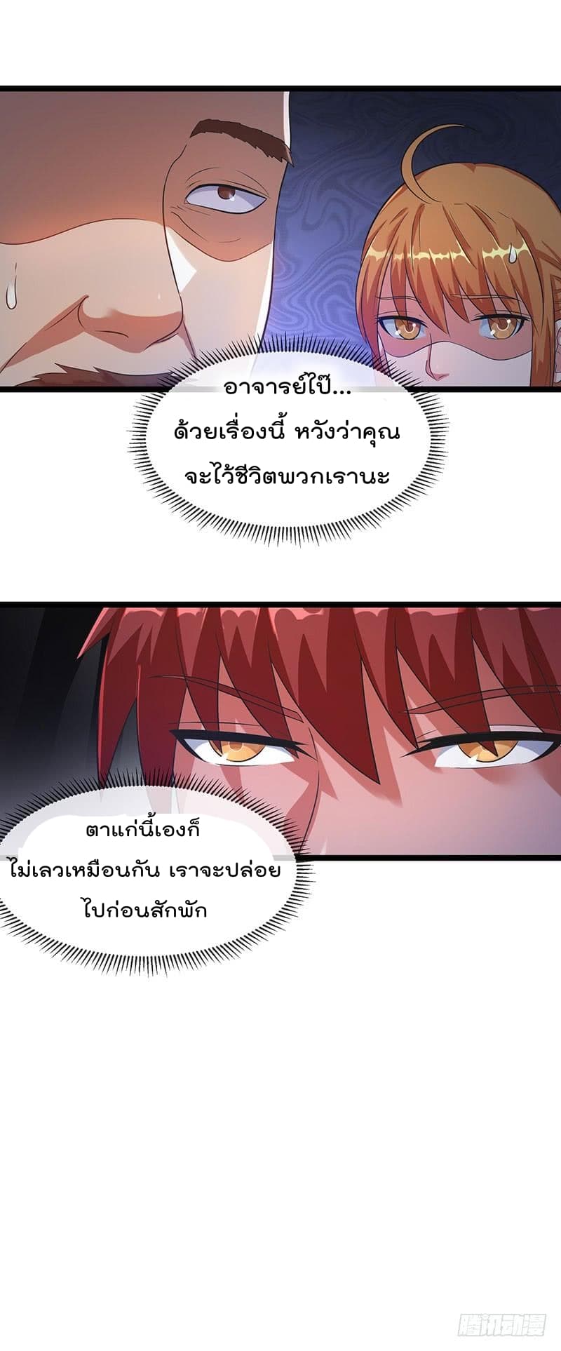 Immortal King of City ราชาอมตะแห่งนคร 29-29