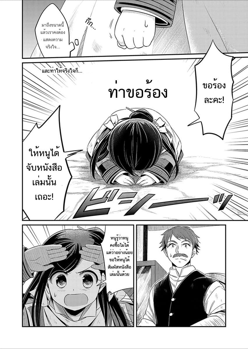 Honzuki no Gekokujou 2-เหล่าหนังสือที่ไม่สามารถหามาได้