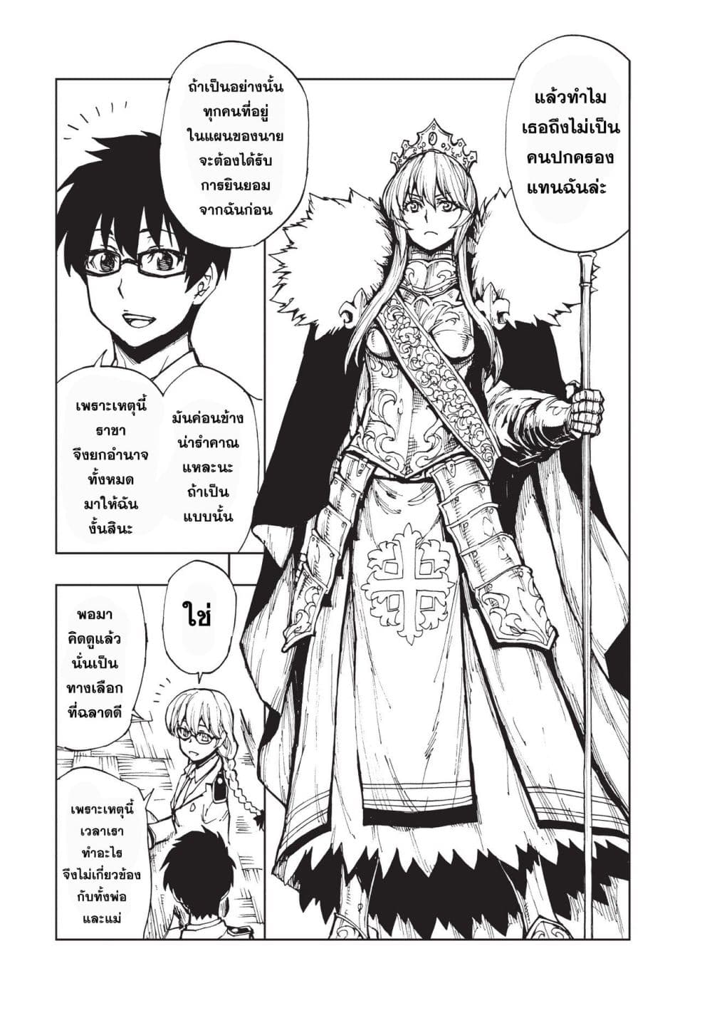 Genjitsushugisha no Oukokukaizouki 7-การเยี่ยมชม ปาร์นาม (1)