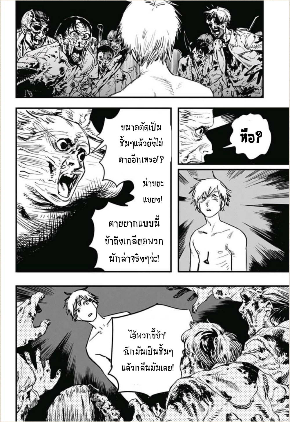 Chainsaw Man 1-เลื่อยและหมาน้อย