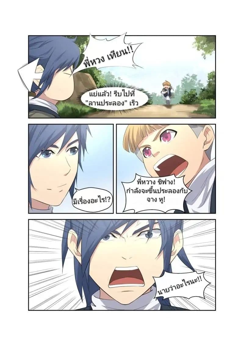 Heaven Defying Sword ดาบแห่งสวรรค์ 8-8