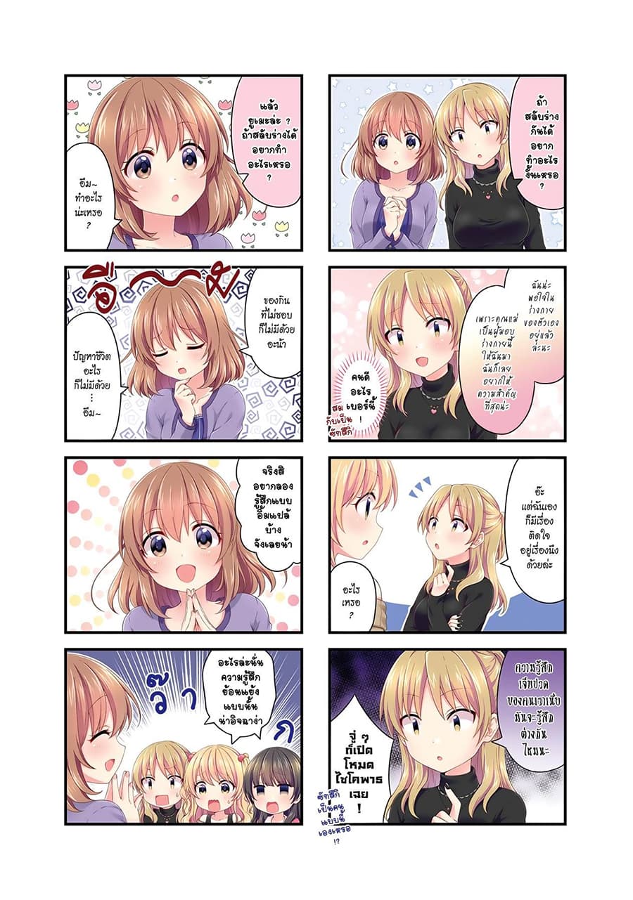Swap ⇔ Swap 27-คริสต์มาส
