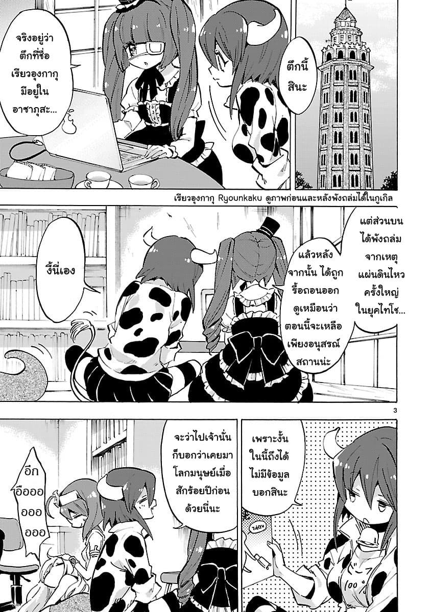 Jashin-chan Dropkick 60-เรียวอุงกากุ