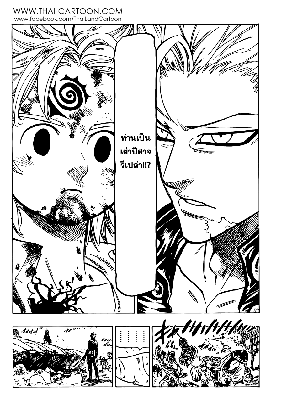 Nanatsu no Taizai 87-โทสะและโลภะ