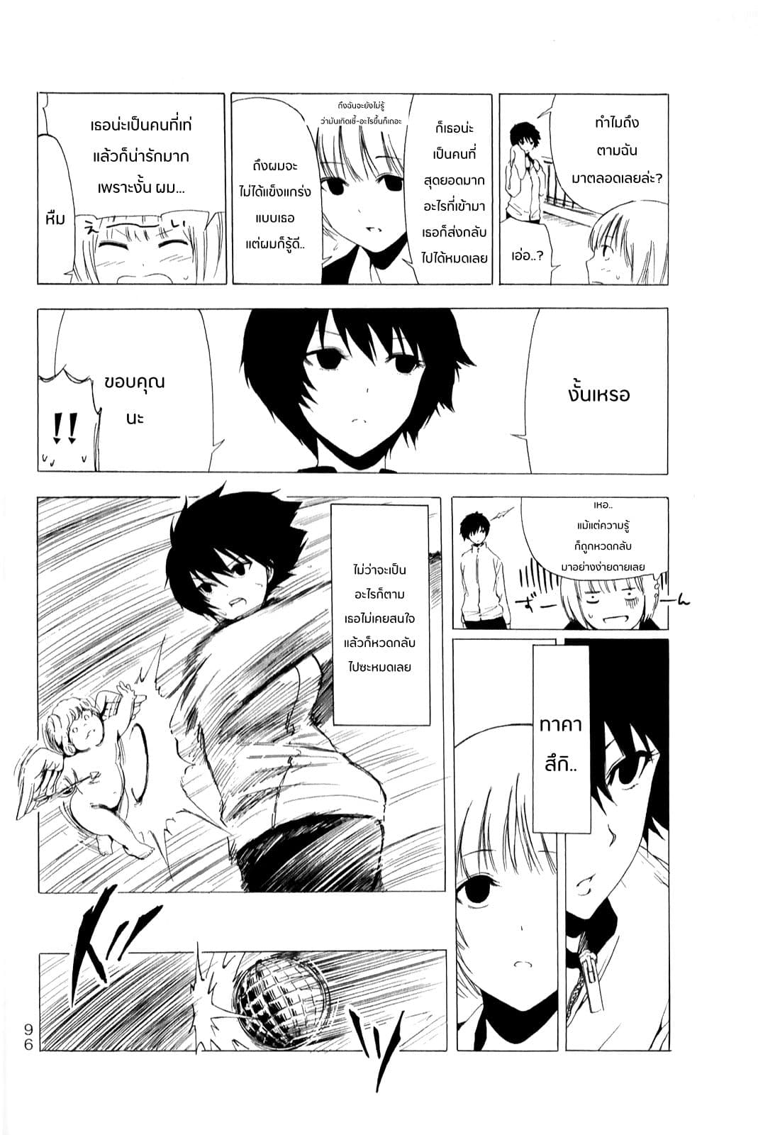Shuukan Shounen Girl 8-เป็นตำแหน่งที่สุดยอดไปเลยนะ