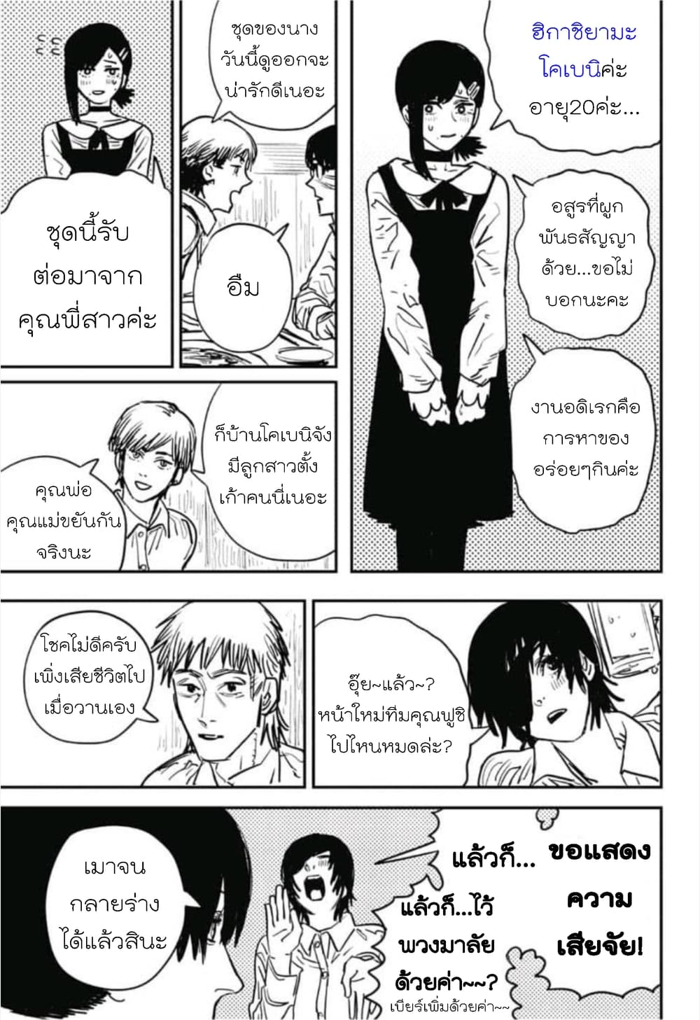 Chainsaw Man 20-ฉลอง – เอาหมด