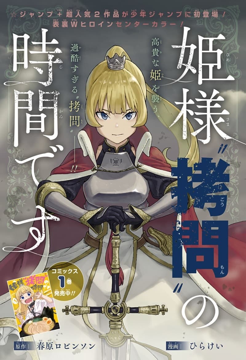 Hime-sama "Goumon" no Jikandesu ได้เวลา "ทรมาน" เจ้าหญิงแล้วค่ะ 34.5-ตอนพิเศษ